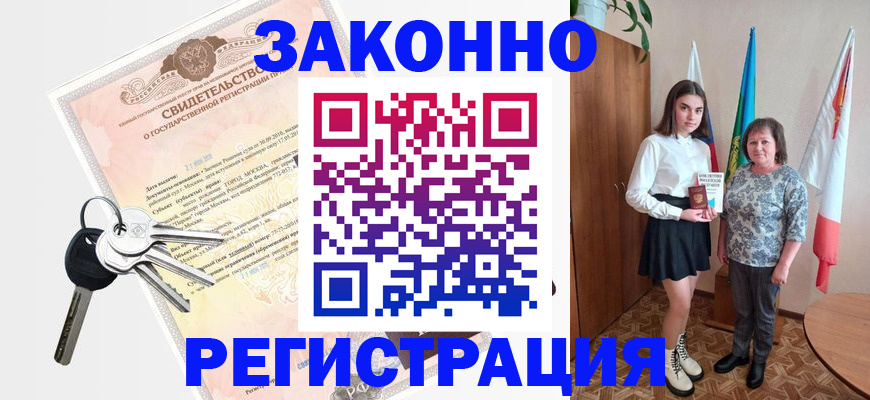 прописка в Коряжме